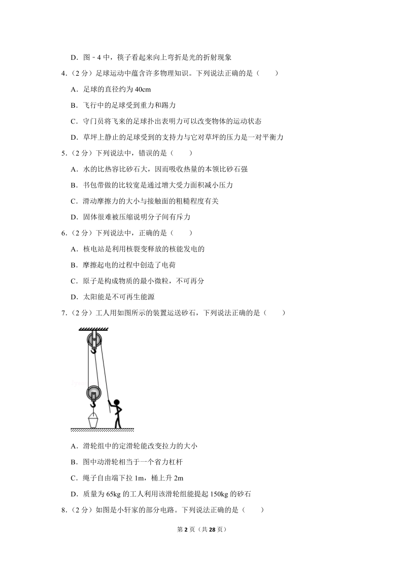 2019年陕西省中考物理试卷（含答案解析）_第2页