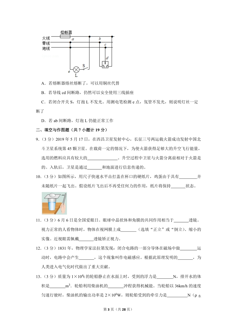 2019年陕西省中考物理试卷（含答案解析）_第3页