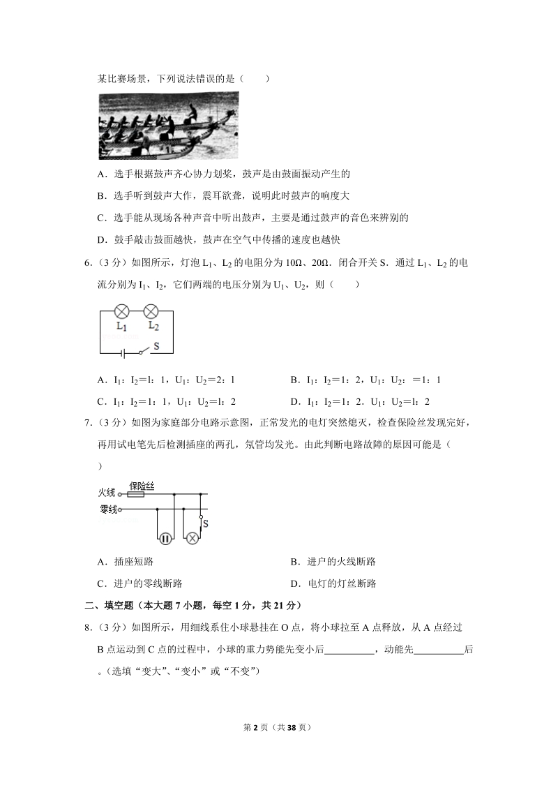 2019年广东省中考物理试卷（含答案解析2）_第2页