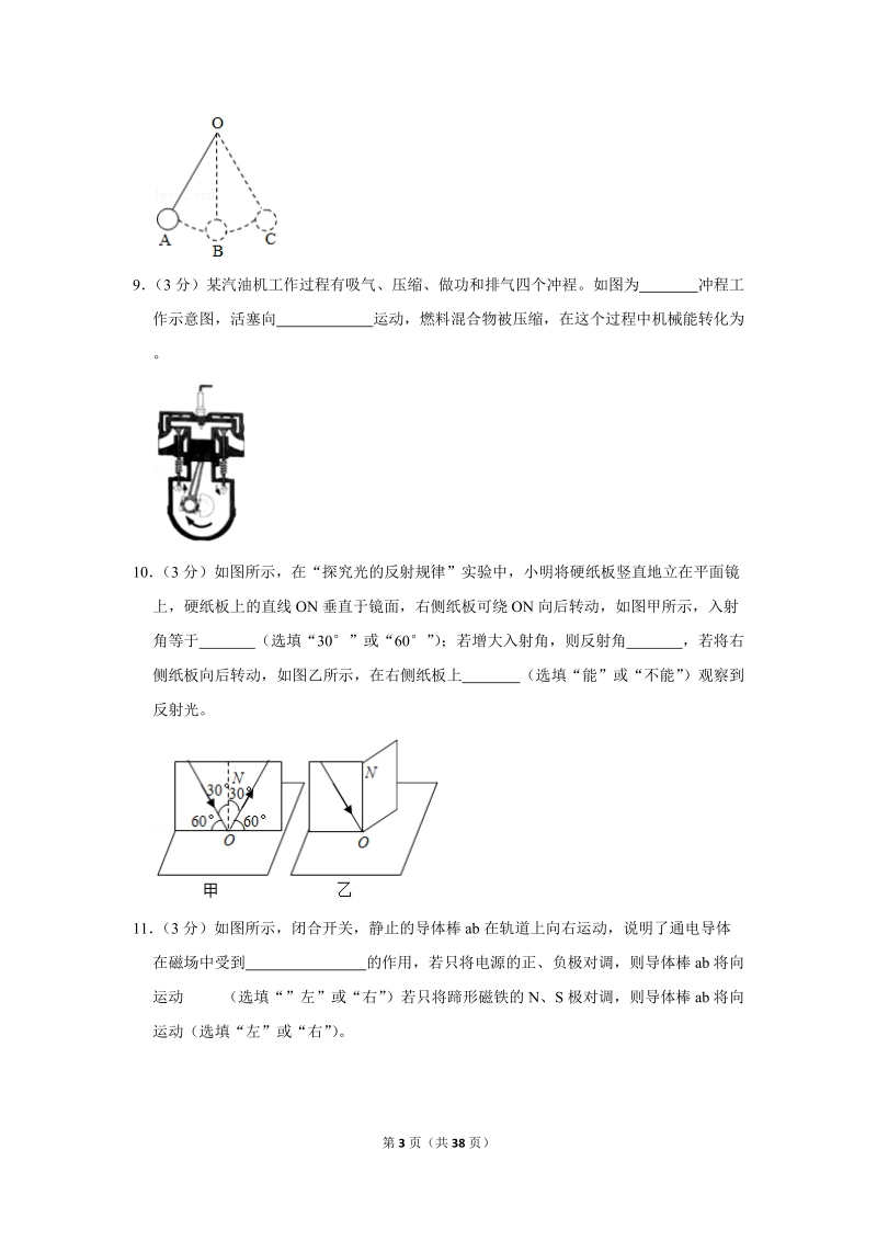 2019年广东省中考物理试卷（含答案解析2）_第3页