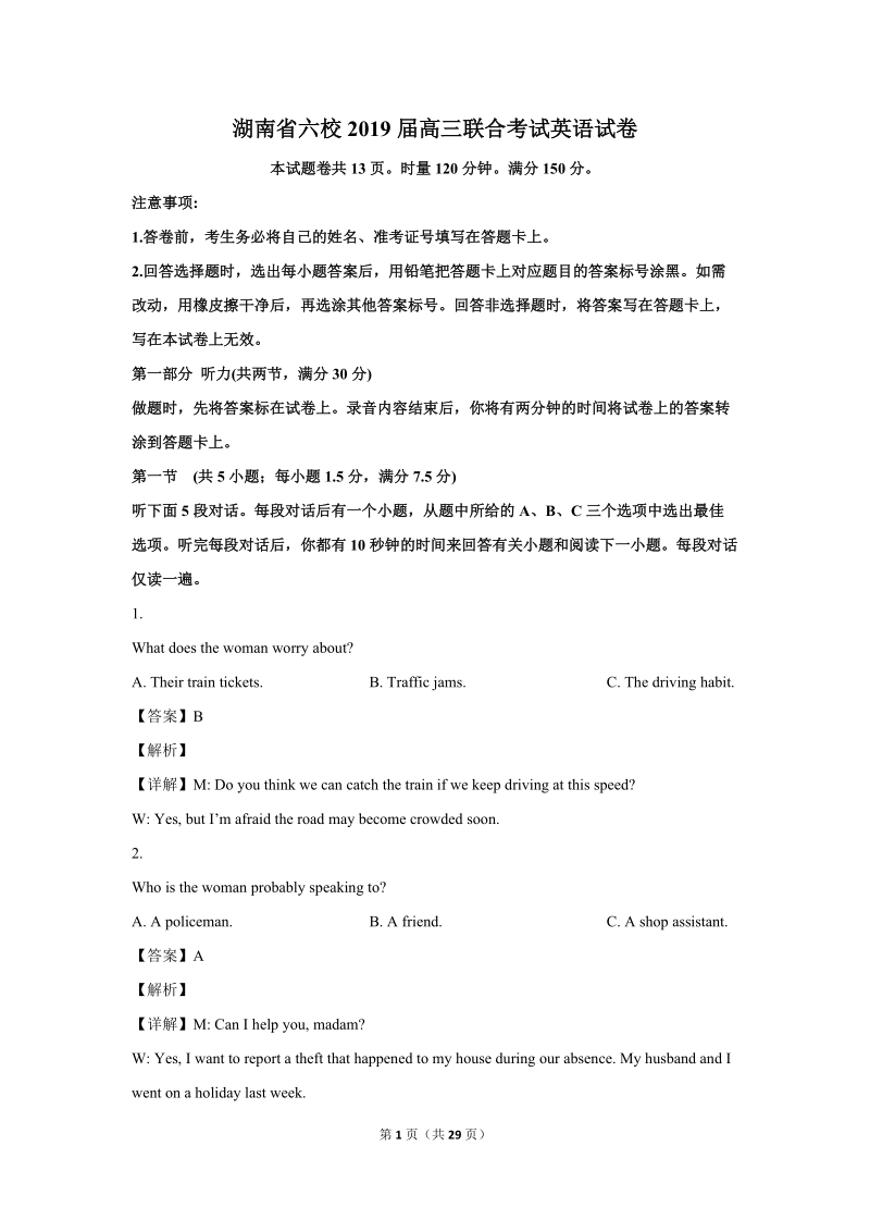 湖南省六校2019届高三联合考试英语试卷(解析版）_第1页