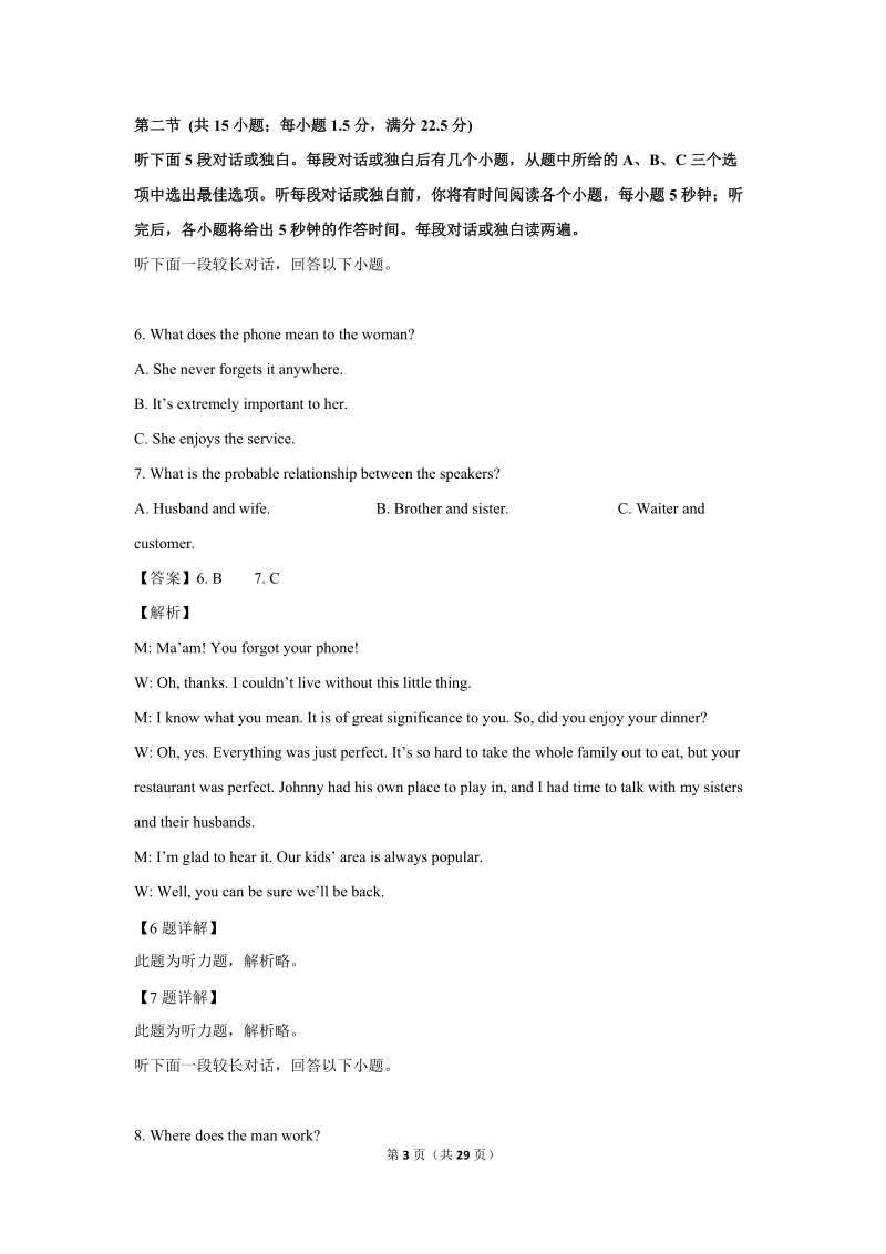 湖南省六校2019届高三联合考试英语试卷(解析版）_第3页
