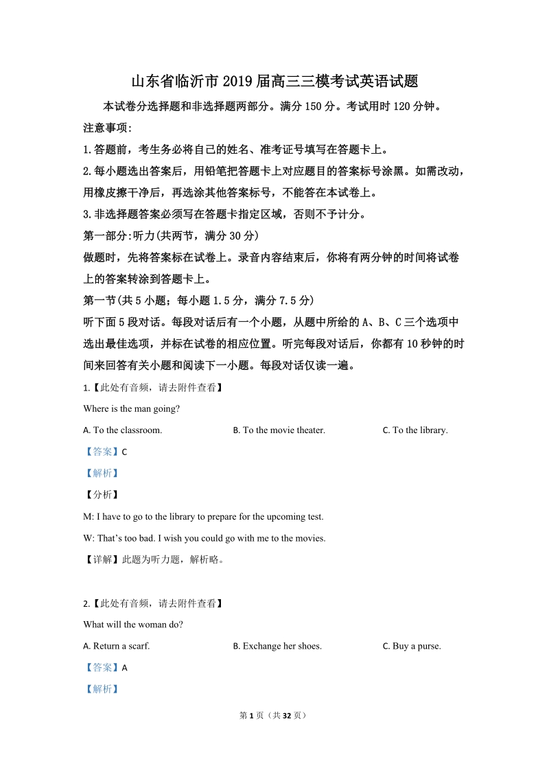 山东省临沂市2019届高三三模考试英语试题（解析版）_第1页