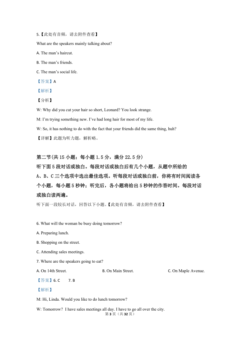 山东省临沂市2019届高三三模考试英语试题（解析版）_第3页