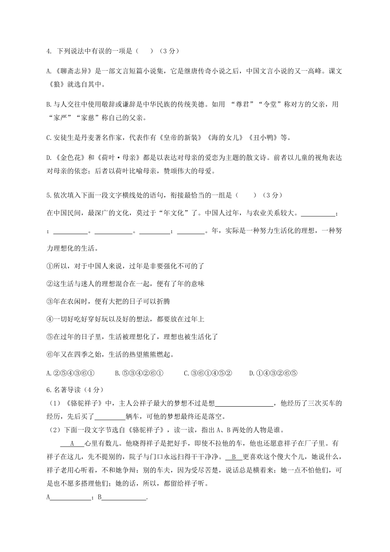 重庆市北碚区2018-2019学年七年级下学期期末调研抽测语文试题（含答案）_第2页