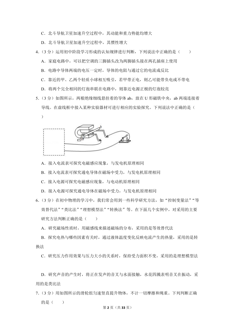2019年四川省泸州市中考物理试卷（含答案解析2）_第2页