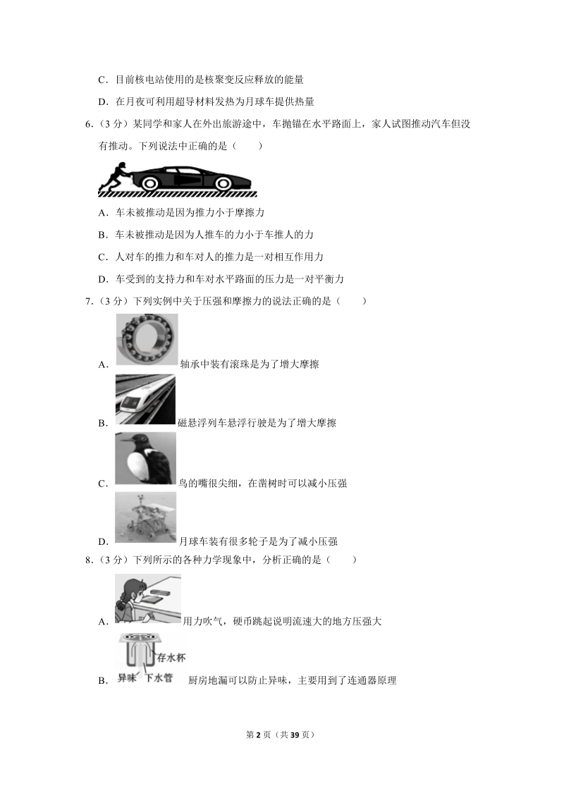 2019年四川省攀枝花市中考物理试卷（含答案解析2）_第2页