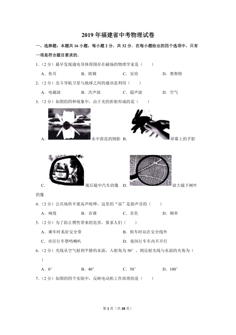 2019年福建省中考物理试卷（含答案解析）_第1页