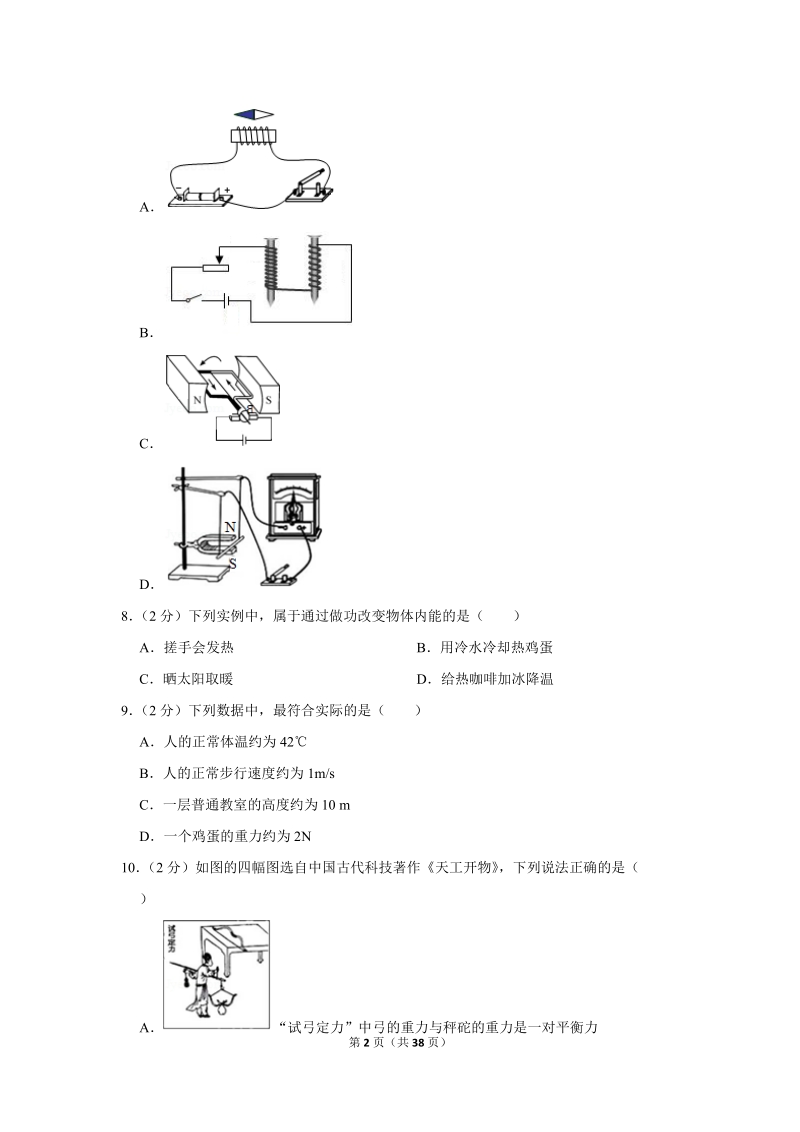 2019年福建省中考物理试卷（含答案解析）_第2页