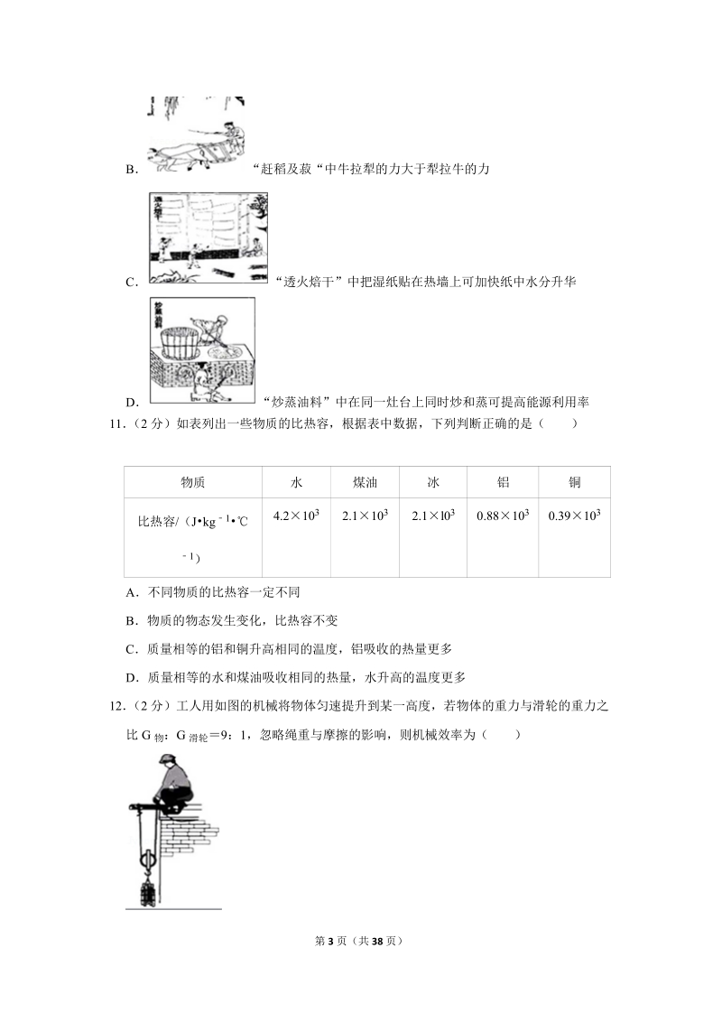 2019年福建省中考物理试卷（含答案解析）_第3页