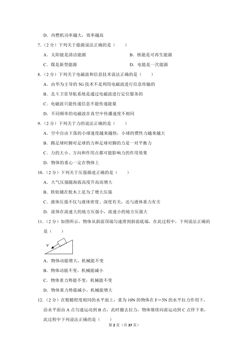 2019年四川省巴中市中考物理试卷（含答案解析）_第2页