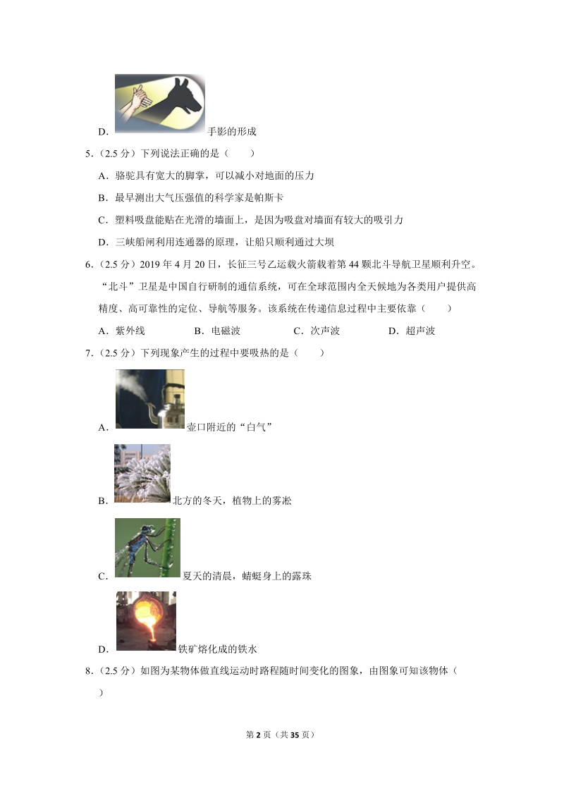 2019年四川省乐山市中考物理试卷（含答案解析2）_第2页