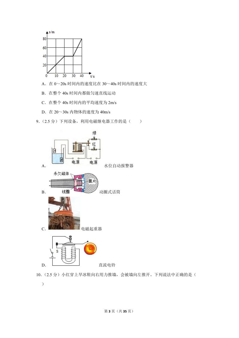 2019年四川省乐山市中考物理试卷（含答案解析2）_第3页