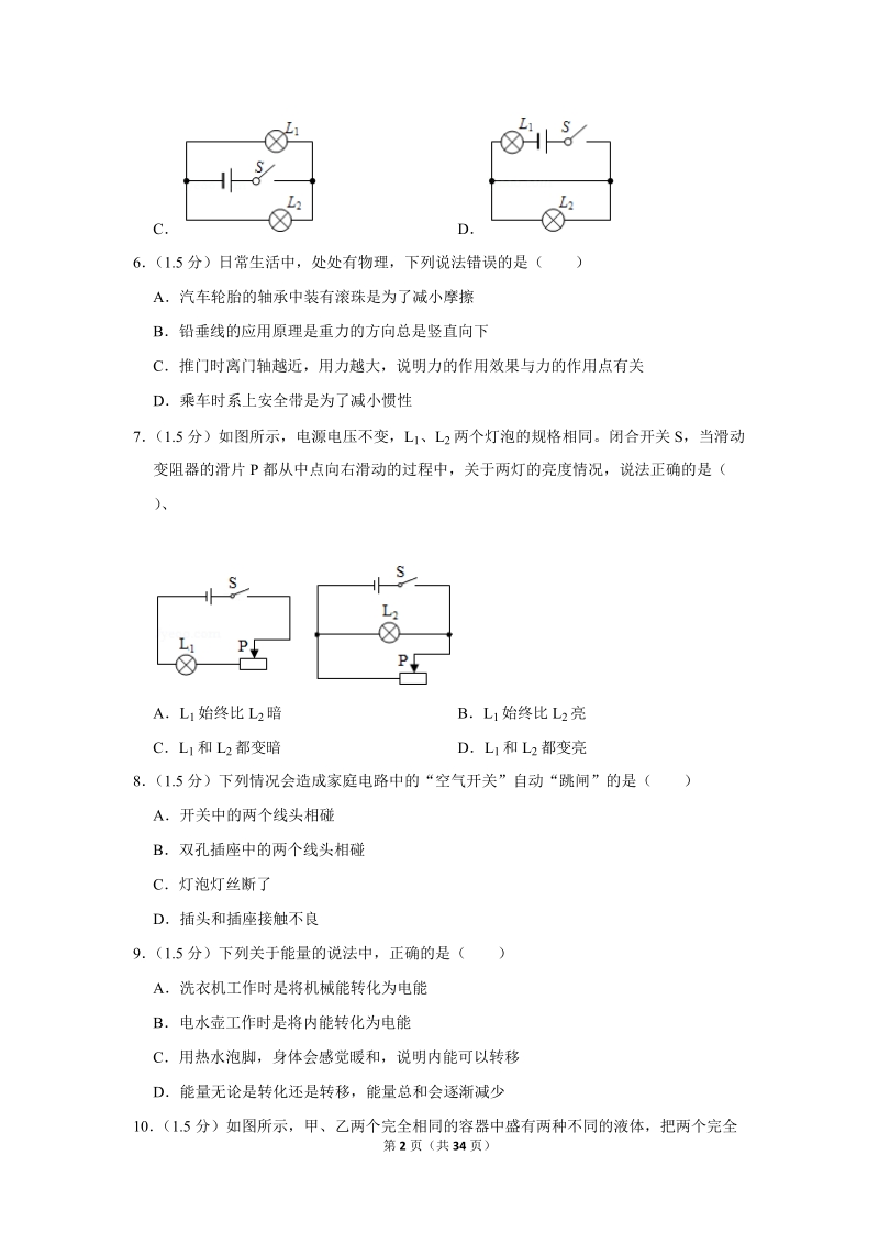 2019年四川省广安市中考物理试卷（含答案解析2）_第2页