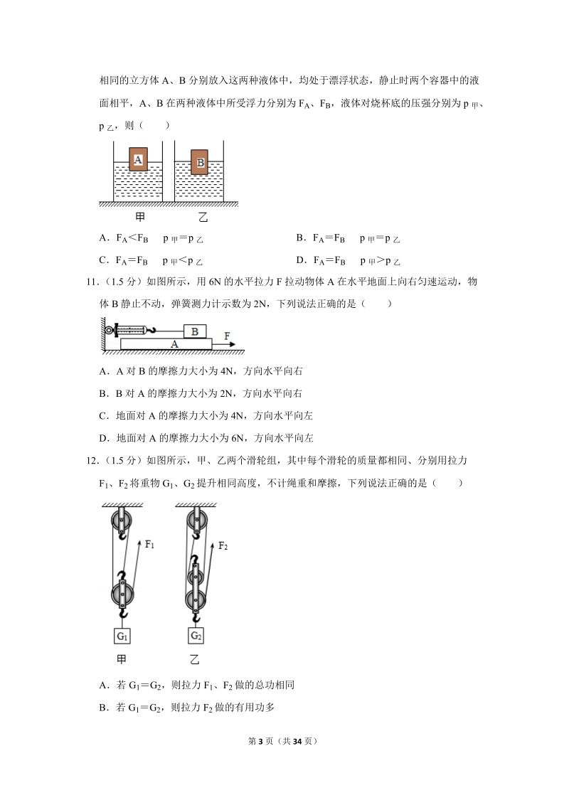 2019年四川省广安市中考物理试卷（含答案解析2）_第3页