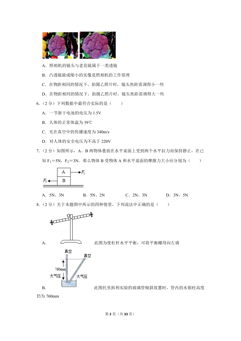 2019年四川省自贡市中考物理试卷（含答案解析2）_第2页