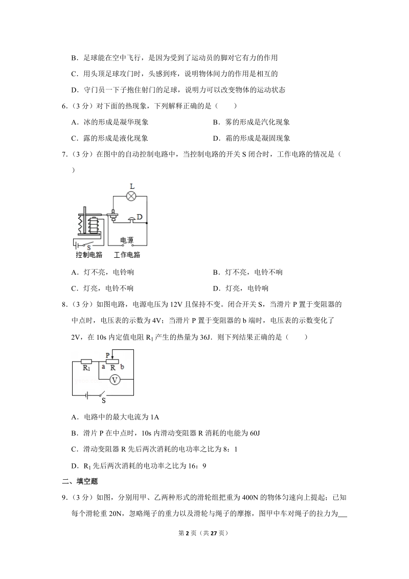 2019年四川省德阳市中考物理试卷（含答案解析2）_第2页