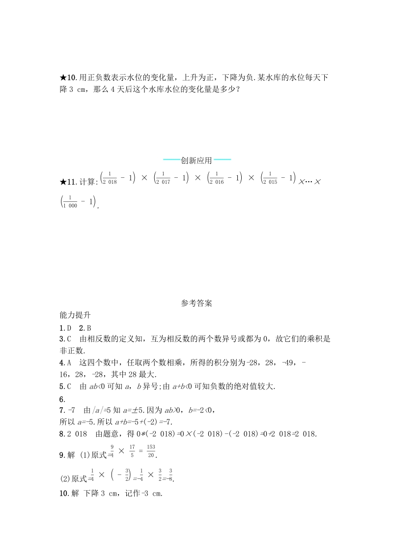 1.4.1有理数的乘法（第1课时）有理数的乘法 知能演练提升（含答案）_第2页