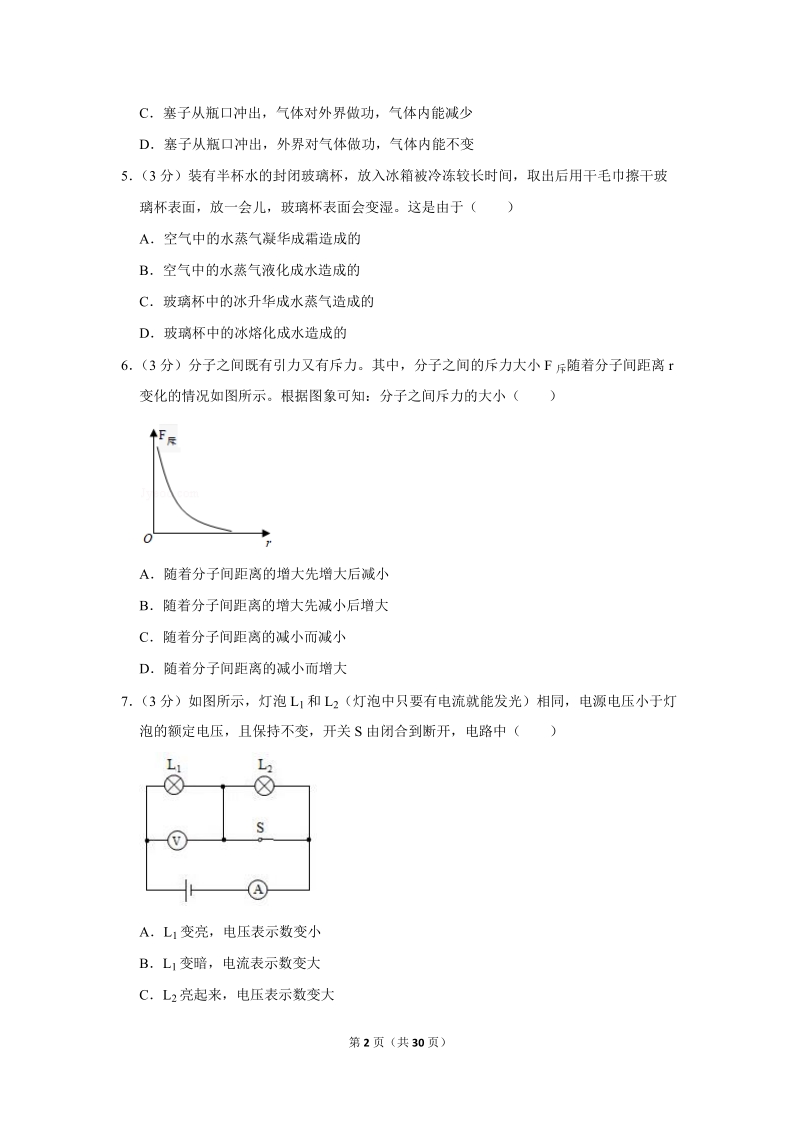 2019年四川省绵阳市中考物理试卷（含答案解析2）_第2页