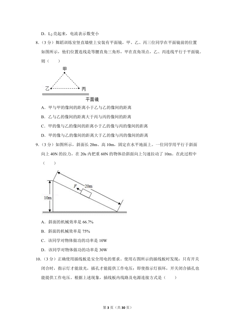 2019年四川省绵阳市中考物理试卷（含答案解析2）_第3页