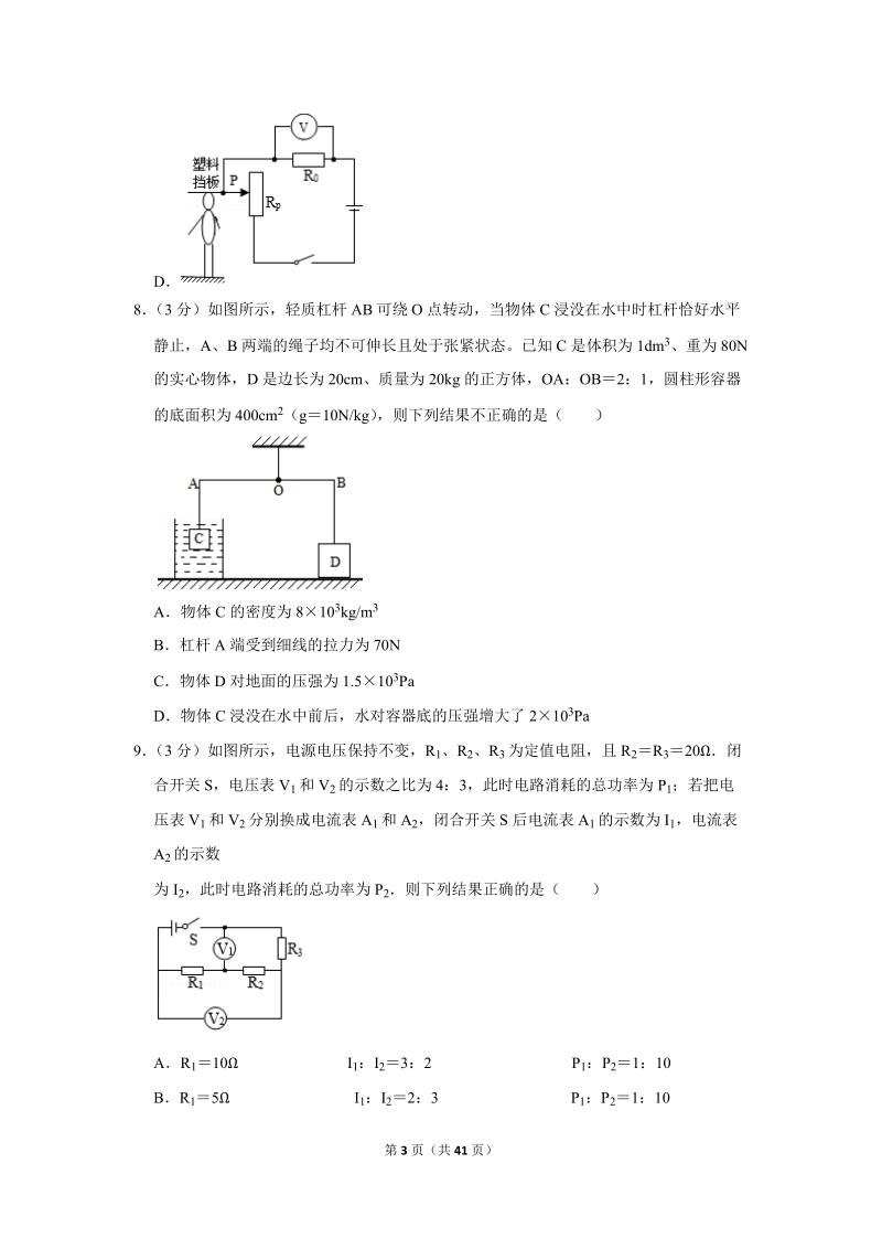 2019年四川省达州市中考物理试卷（含答案解析2）_第3页
