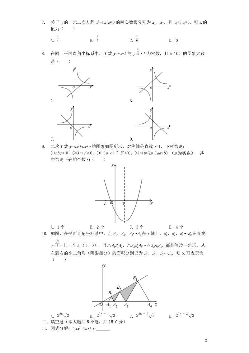 湖北省鄂州市2019年中考数学真题试题（含解析）_第2页