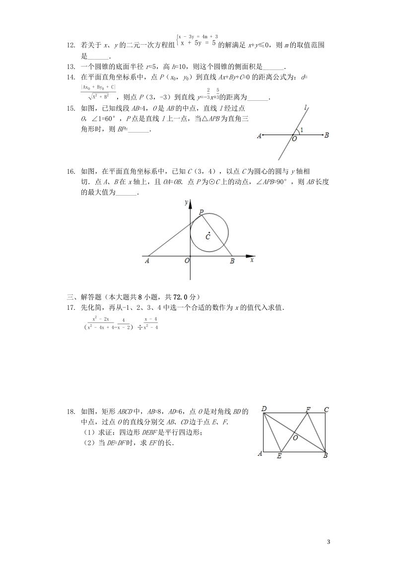 湖北省鄂州市2019年中考数学真题试题（含解析）_第3页