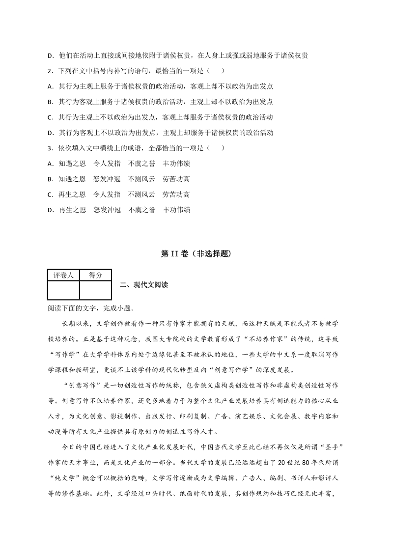 2018-2019学年云南省腾冲市第八中学高一下学期开学考试语文试题（含答案解析）_第2页