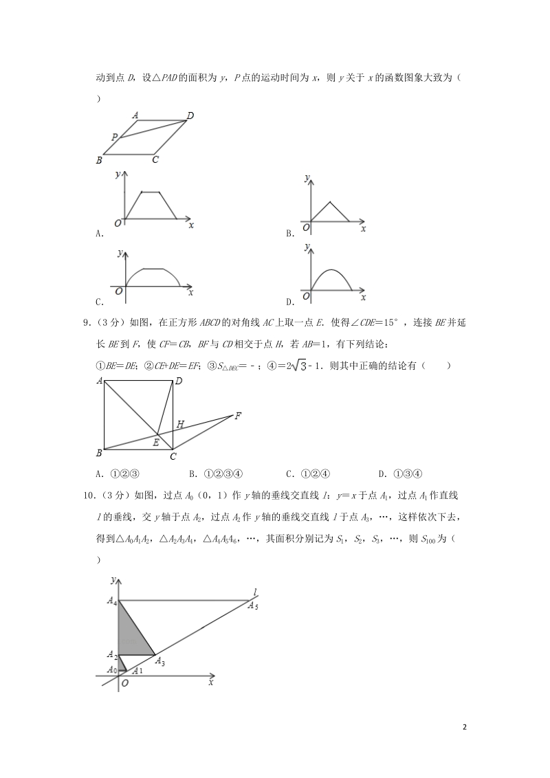 四川省广元市2019年中考数学真题试题（含解析）_第2页