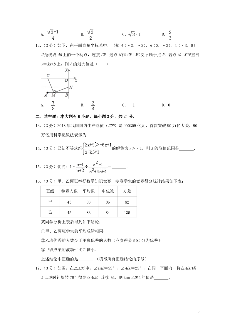 内蒙古包头市2019年中考数学真题试题（含解析）_第3页