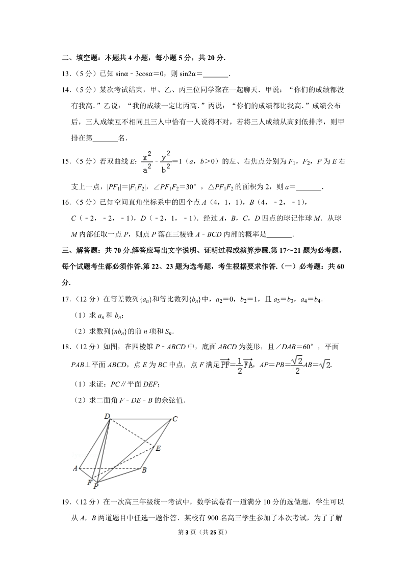 2019年广东省湛江市高考数学一模试卷（理科）含答案解析_第3页