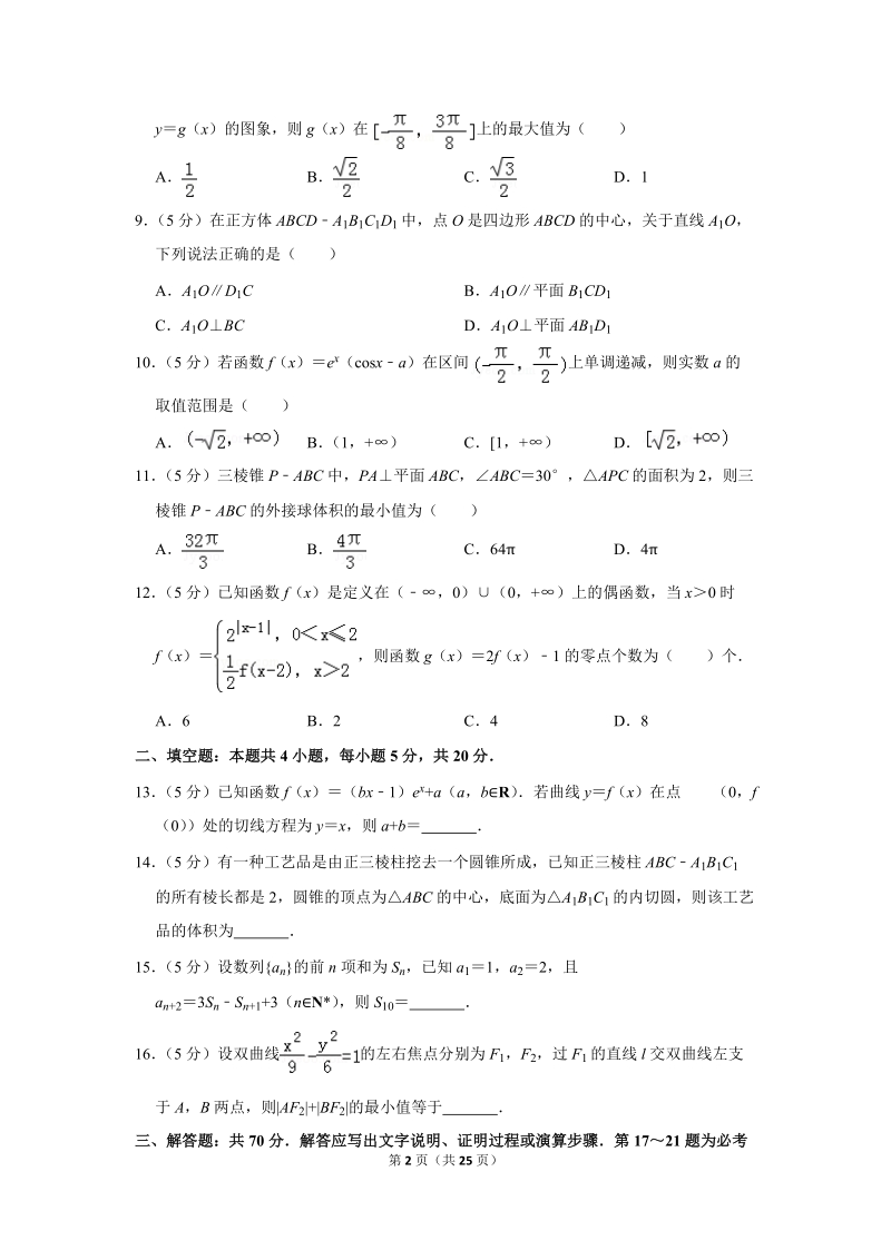 2019年广东省汕头市高考数学一模试卷（文科）（a卷）含答案解析_第2页
