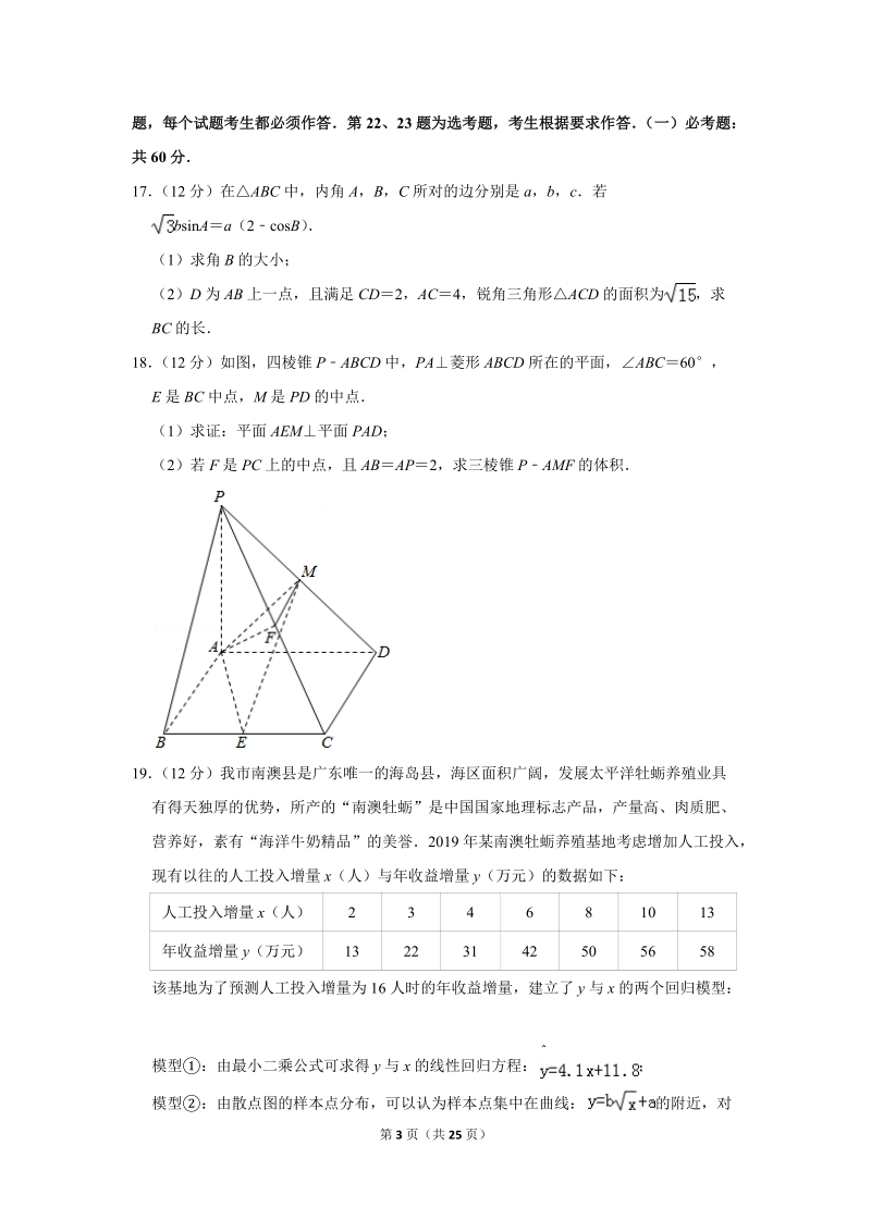 2019年广东省汕头市高考数学一模试卷（文科）（a卷）含答案解析_第3页