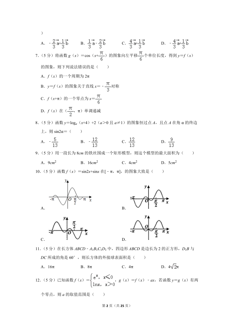 2019年广东省茂名市高考数学一模试卷（文科）含答案解析_第2页