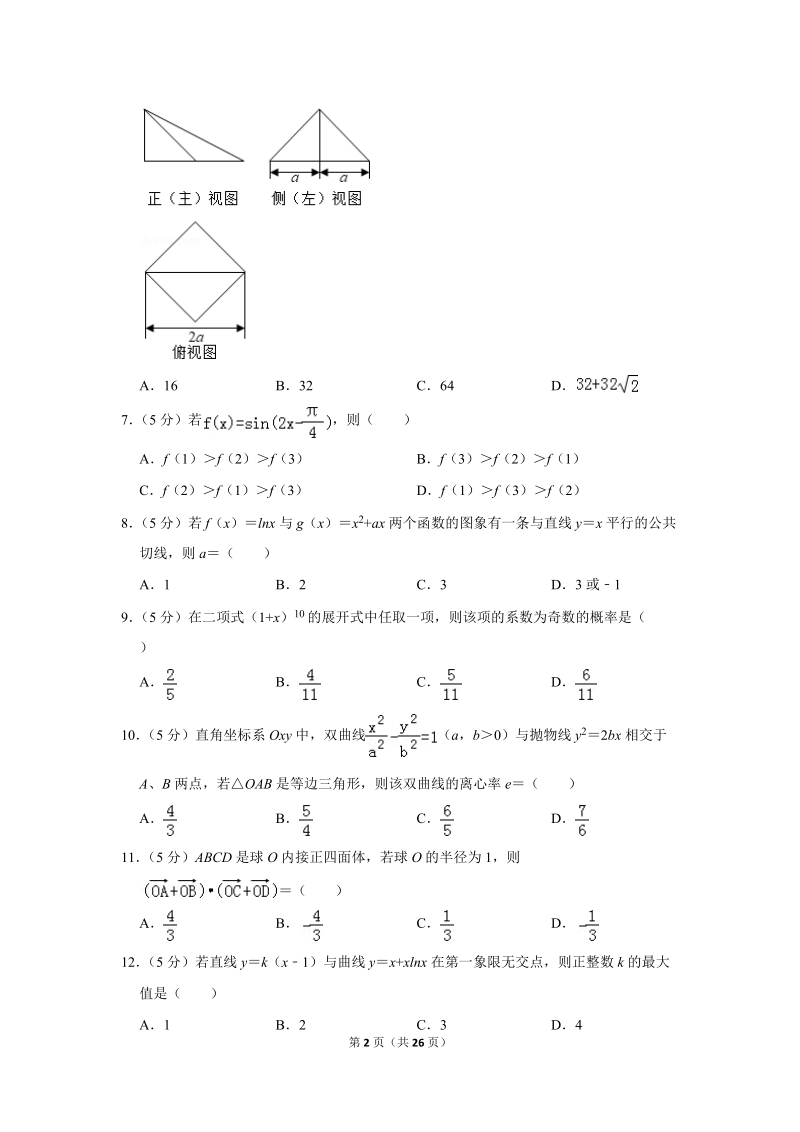 2019年广东省江门市高考数学一模试卷（理科）含答案解析_第2页
