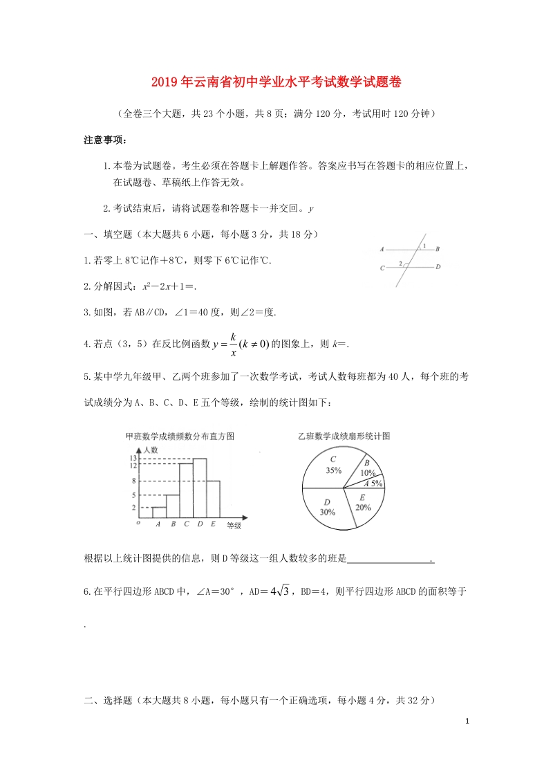 云南省2019年中考数学真题试题（含解析）_第1页
