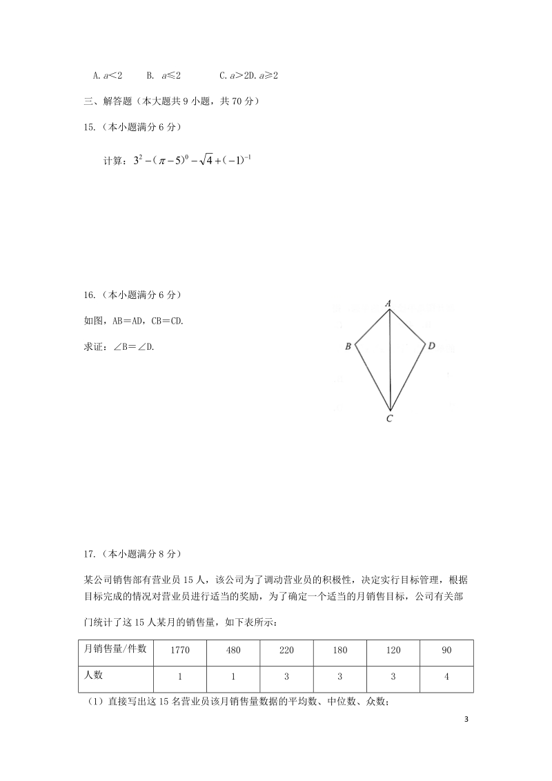 云南省2019年中考数学真题试题（含解析）_第3页