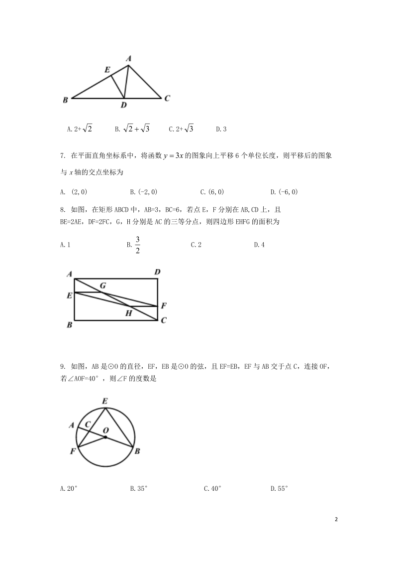 陕西省2019年中考数学真题试题（含解析）_第2页