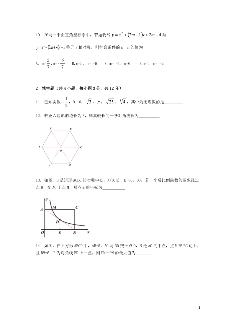 陕西省2019年中考数学真题试题（含解析）_第3页