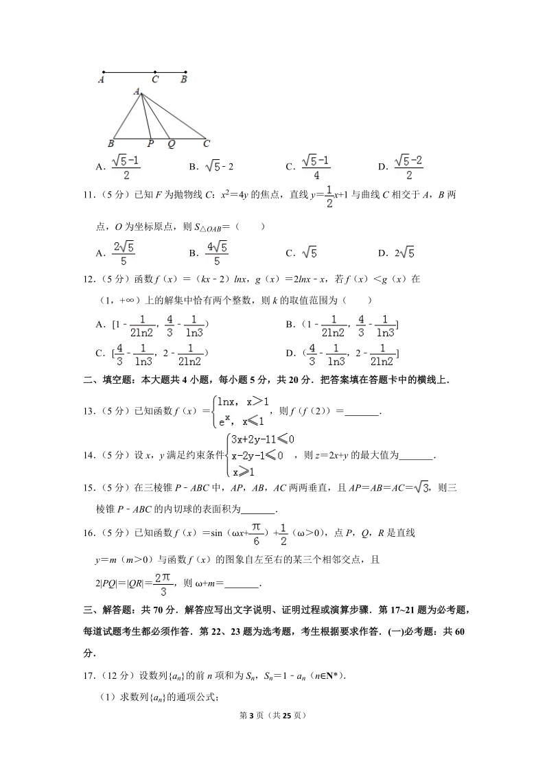 2019年广东省高考数学一模试卷（文科）含答案解析_第3页