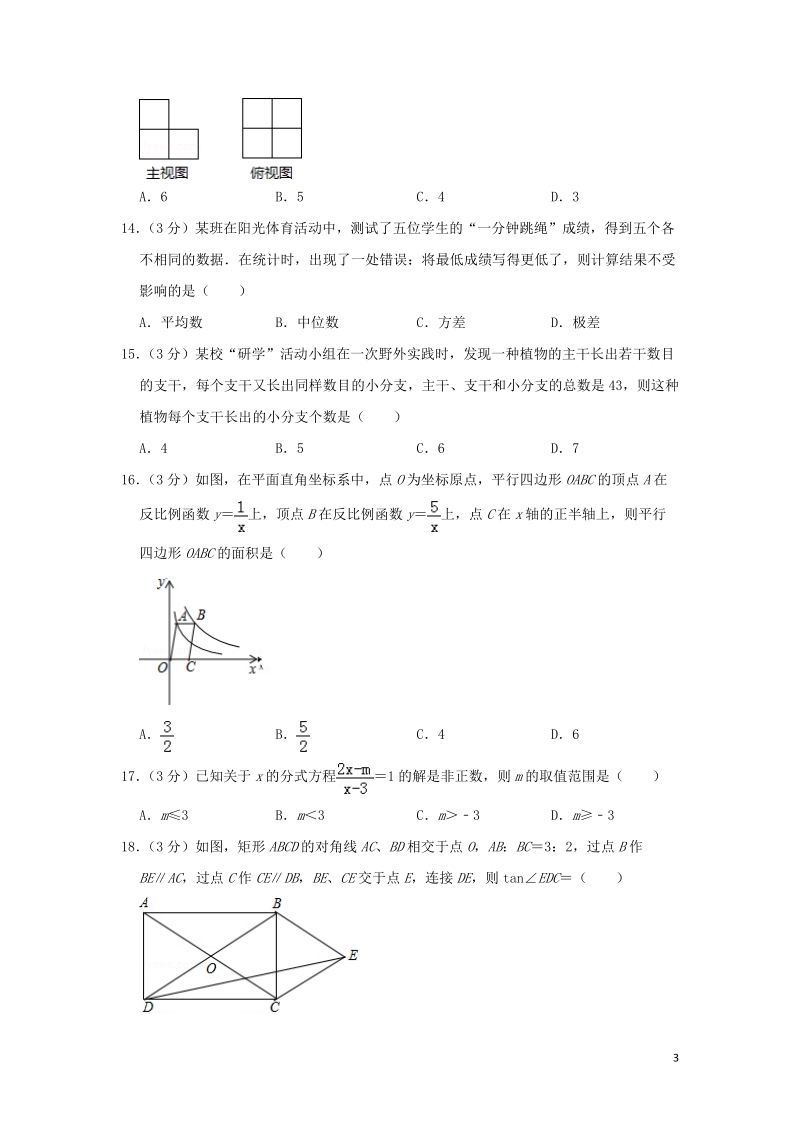黑龙江省龙东地区2019年中考数学真题试题（含解析）_第3页