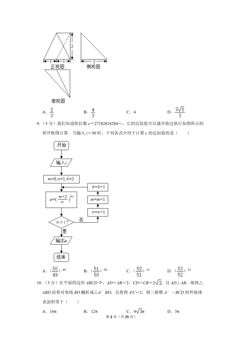 2019年广东省湛江市高考数学一模试卷（文科）含答案解析_第2页