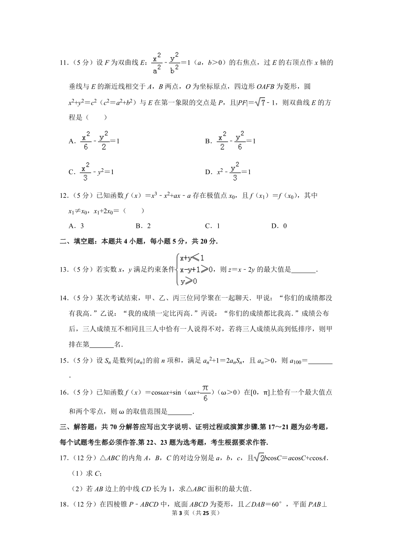 2019年广东省湛江市高考数学一模试卷（文科）含答案解析_第3页
