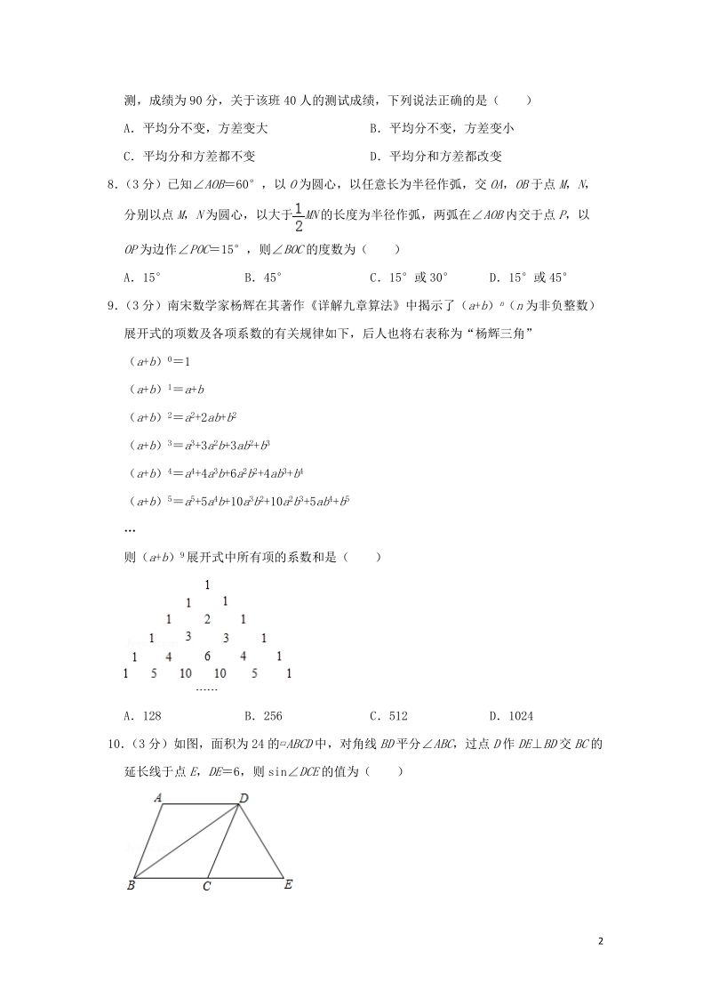 山东省烟台市2019年中考数学真题试题（含解析）_第2页