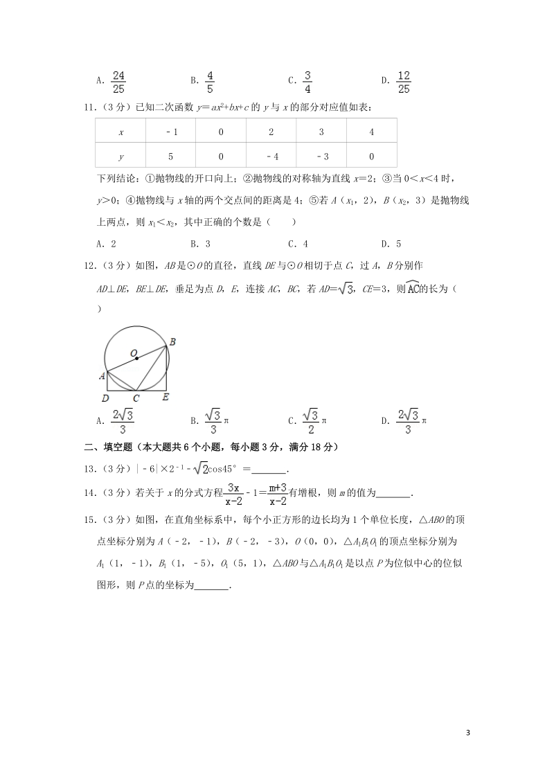 山东省烟台市2019年中考数学真题试题（含解析）_第3页