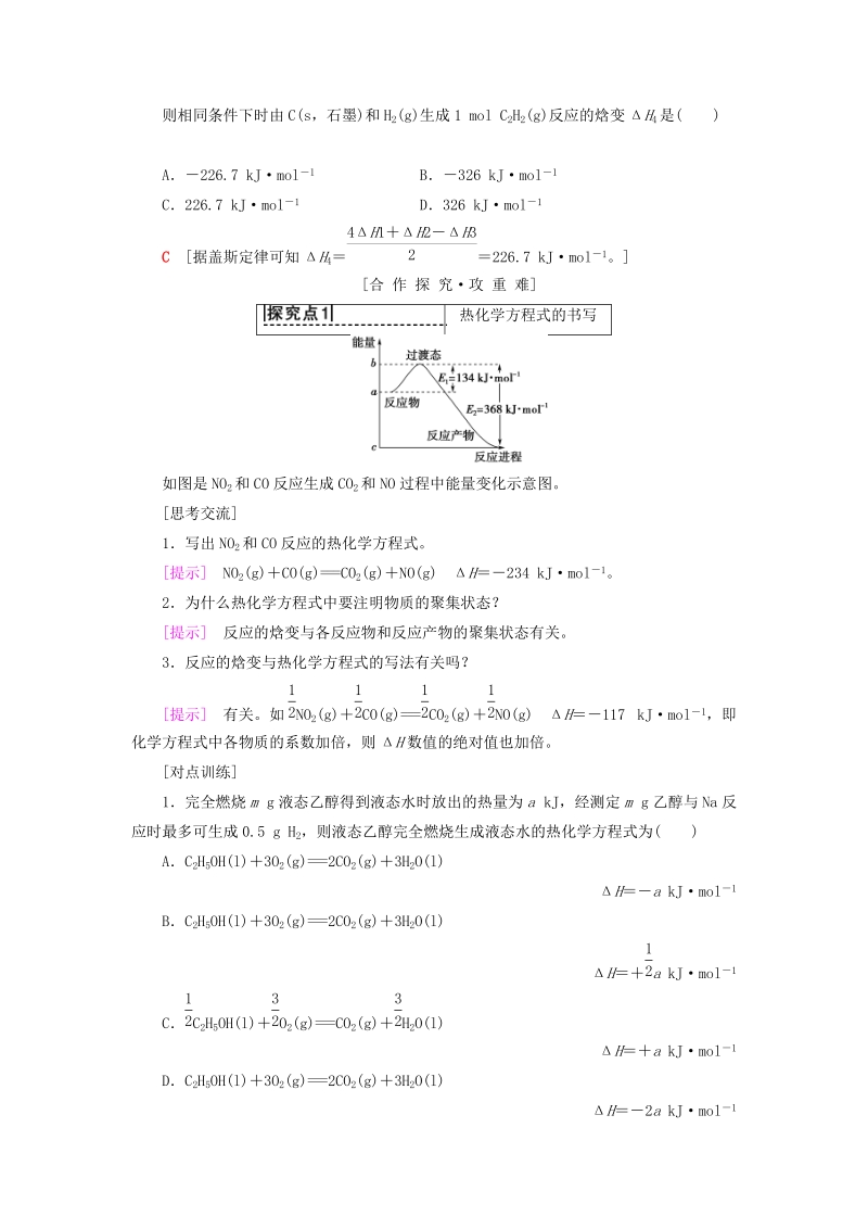 1.1.2 热化学方程式反应焓变的计算 教学案_第3页