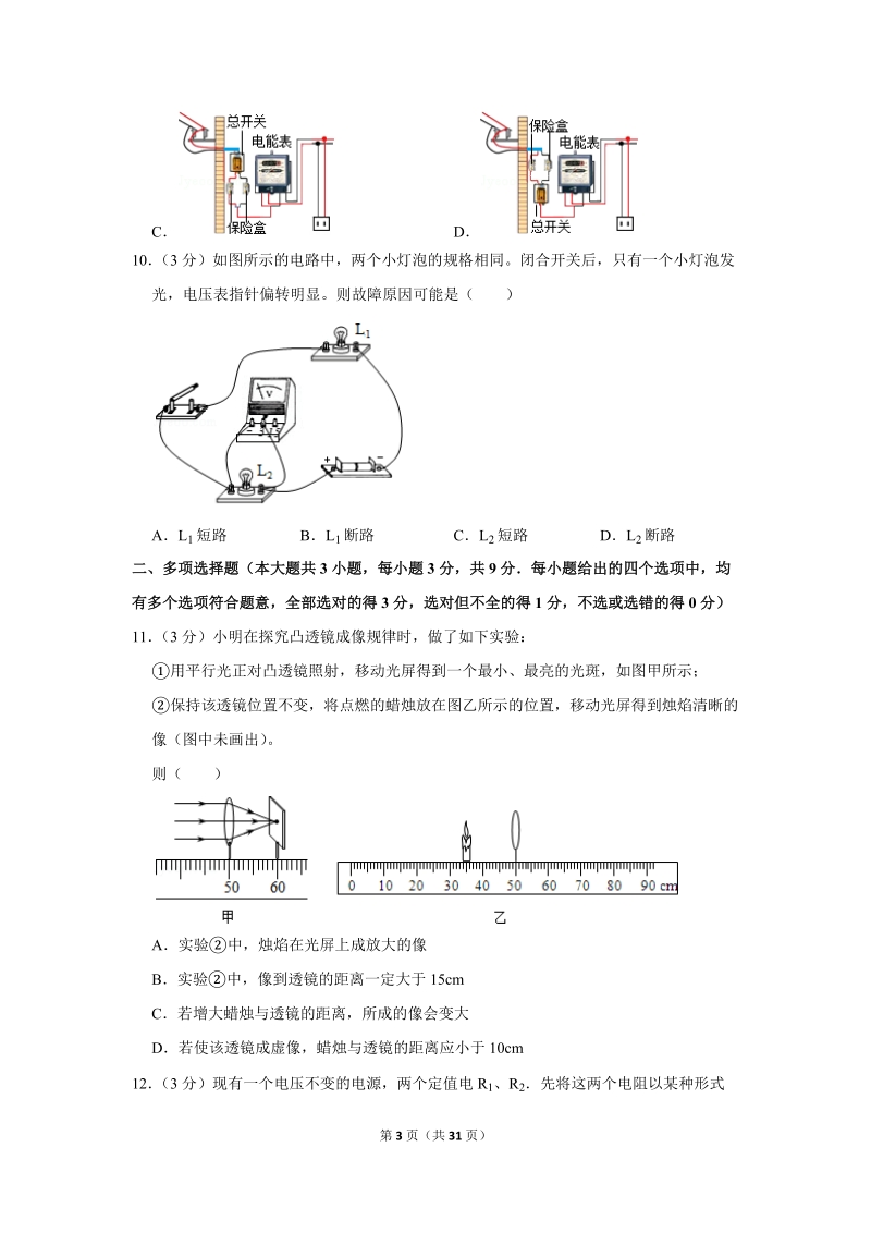 2019年天津市中考物理试卷（含答案解析2）_第3页