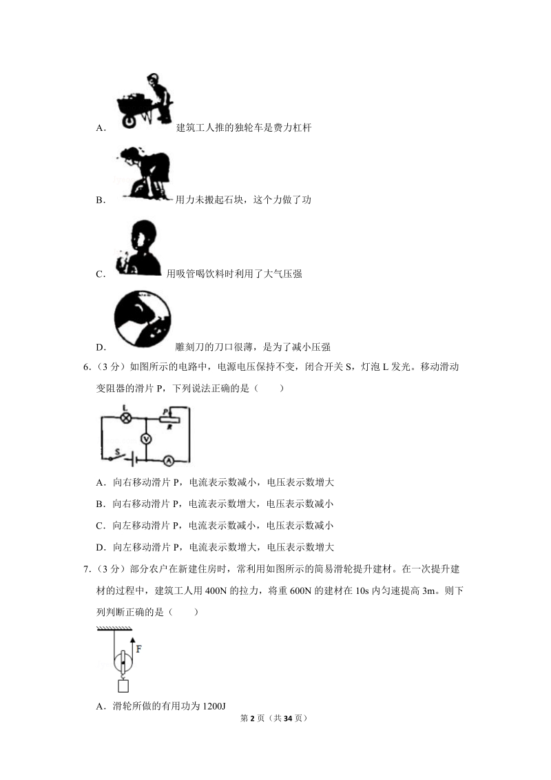 2018年重庆市中考物理试卷（b卷）含答案解析_第2页