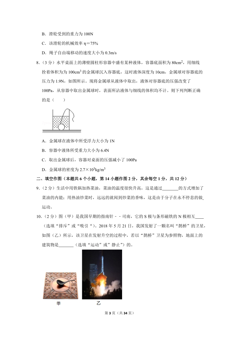 2018年重庆市中考物理试卷（b卷）含答案解析_第3页