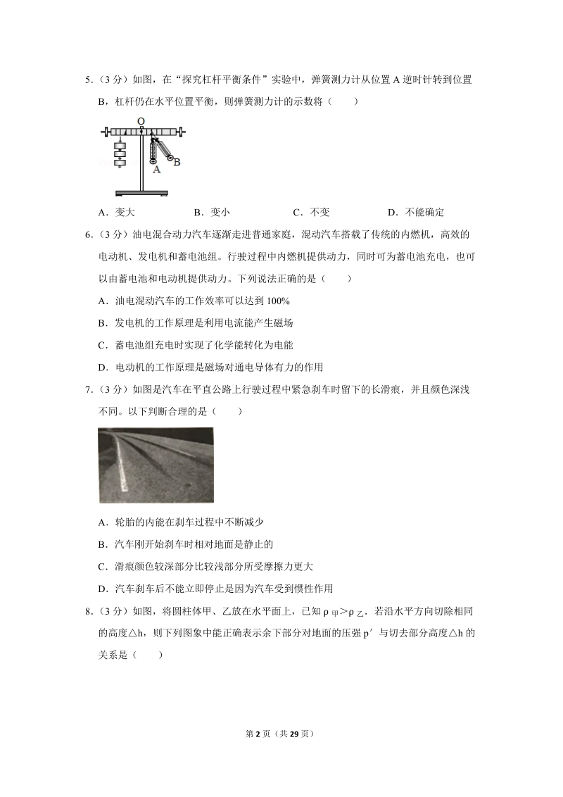 2019年重庆市中考物理试卷（b卷）含答案解析_第2页